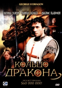 Кольцо дракона