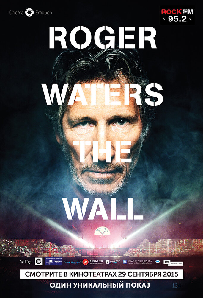  Роджер Уотерс: The Wall 