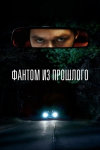 Человек на шоссе