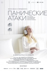 Кликушество / Панические атаки