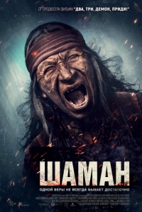 Шаман