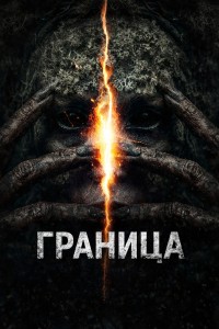 Граница